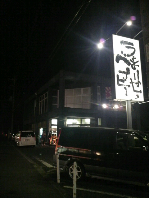なんつッ亭