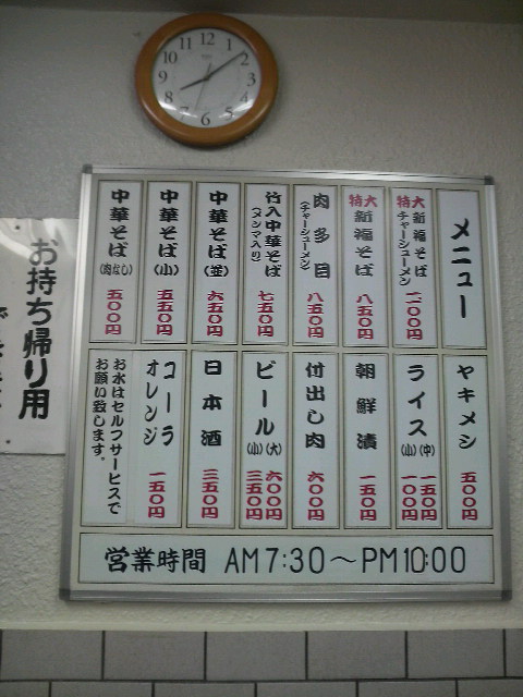 新福菜館本店
