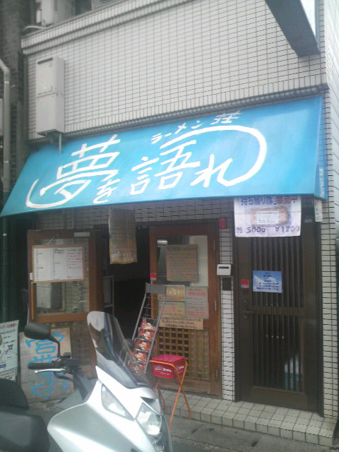 ラーメン荘夢を語れ