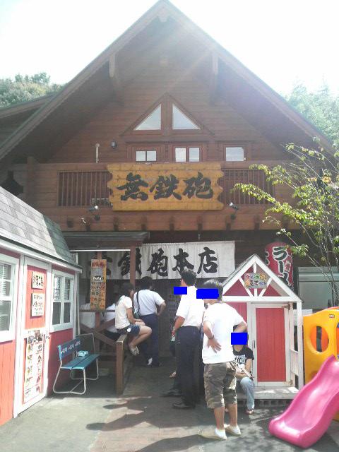 無鉄砲