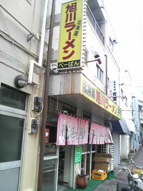 ぺーぱん