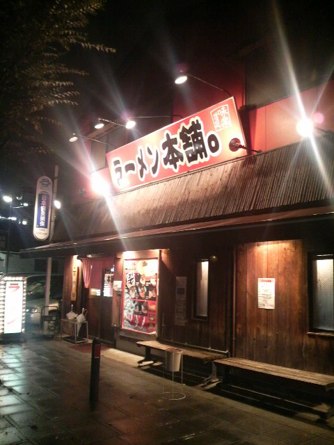 ラーメン本舗