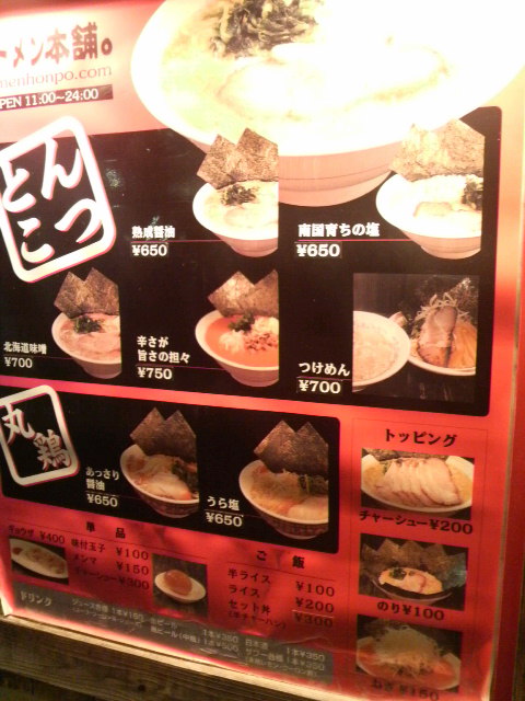 ラーメン本舗