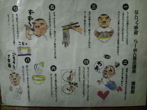 なんつッ亭 食べ方
