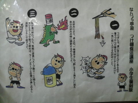 なんつッ亭 食べ方