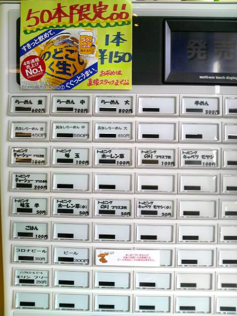 笑家 券売機