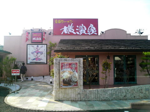 横浜家 店の様子
