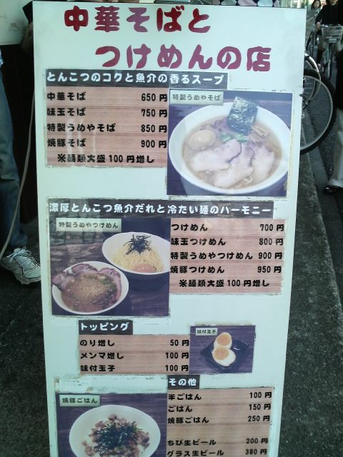 中華そば うめや メニュー