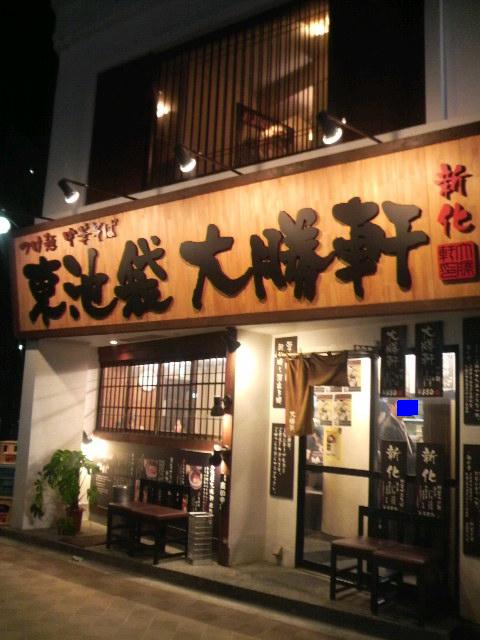 新化勝軒