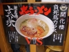 太麺堂 張り紙