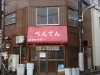 べんてん 店の様子