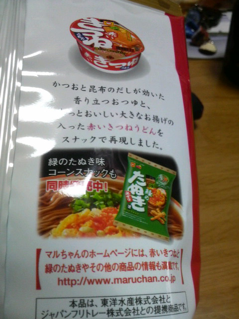 赤いきつねお菓子