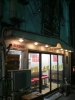 老郷 本店