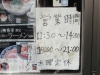 麺好 営業時間
