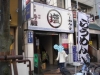 麺肆 秀膽 ひでたん 店の様子