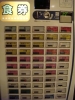 52 券売機