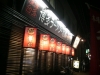 九一麺 つきみ野店