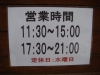 くげ麺 営業時間