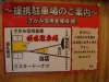 十勝屋 駐車場の案内