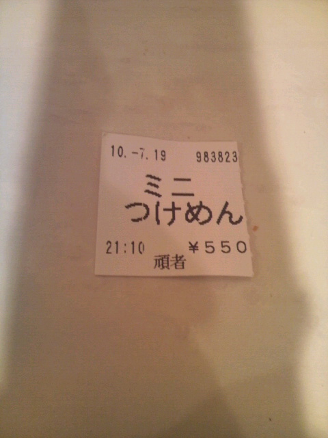 ラー博 頑者 ミニつけ