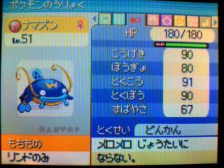 やまもとのナマズン