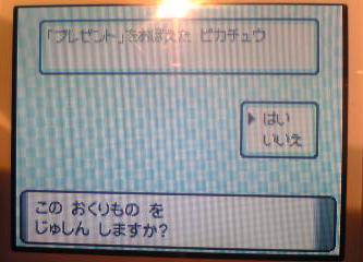 プレゼントを覚えたピカチュウ