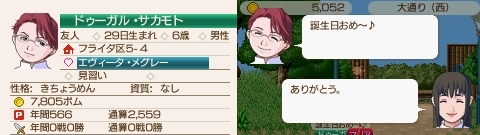誕生日ドゥーガル