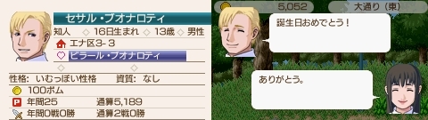誕生日セサル