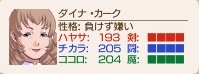 勇者決定戦ダイナ