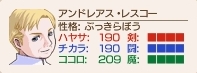 勇者決定戦アンドレアス