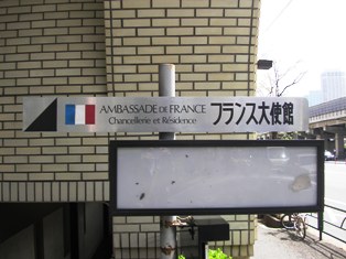 フランス大使館