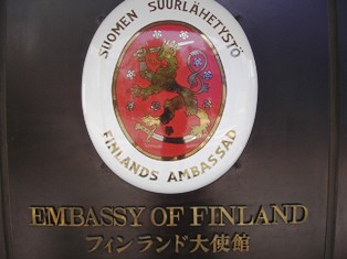 フィンランド大使館