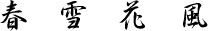 ¹Ô½ñ