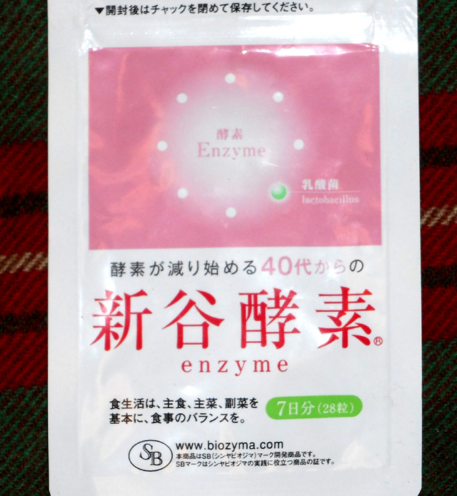新谷酵素