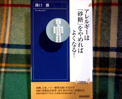 アレルギーは「砂糖」をやめれば良くなる