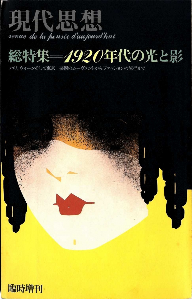 のらくろ考 その2 ~1920年代とモダニズム | アルカイック・ハウス のらくろ考 その2 ~1920年代とモダニズム | アルカイック・ハウス