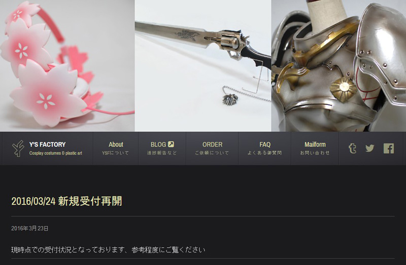 YS FACTORY リニューアル