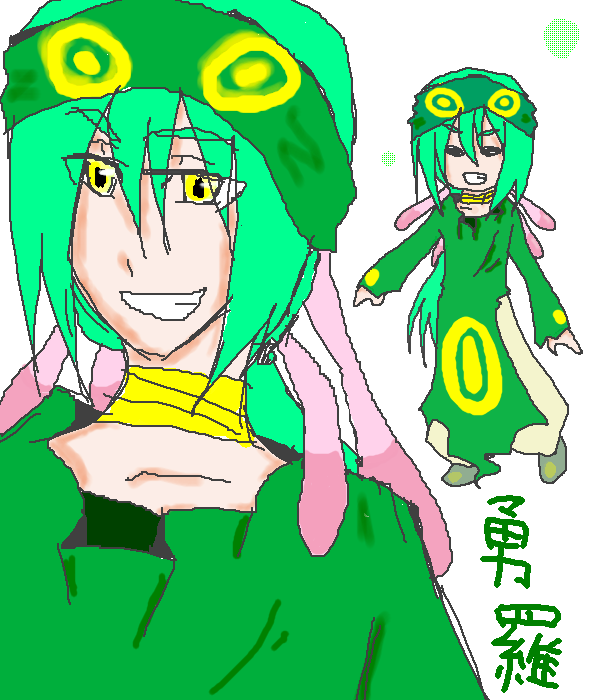 勇羅