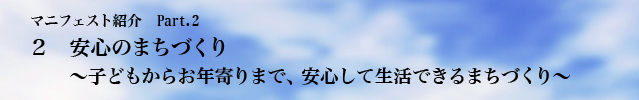 マニフェスト2.jpg