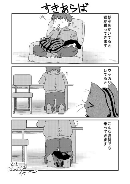 すきあらば