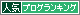 ランキング小