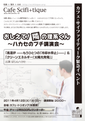 おしえて!隣の理系くん ハカセのプチ講演会4/12 ぼらんハカセ