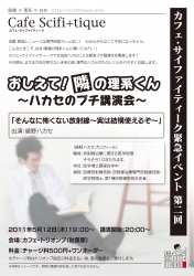 綾野ハカセ