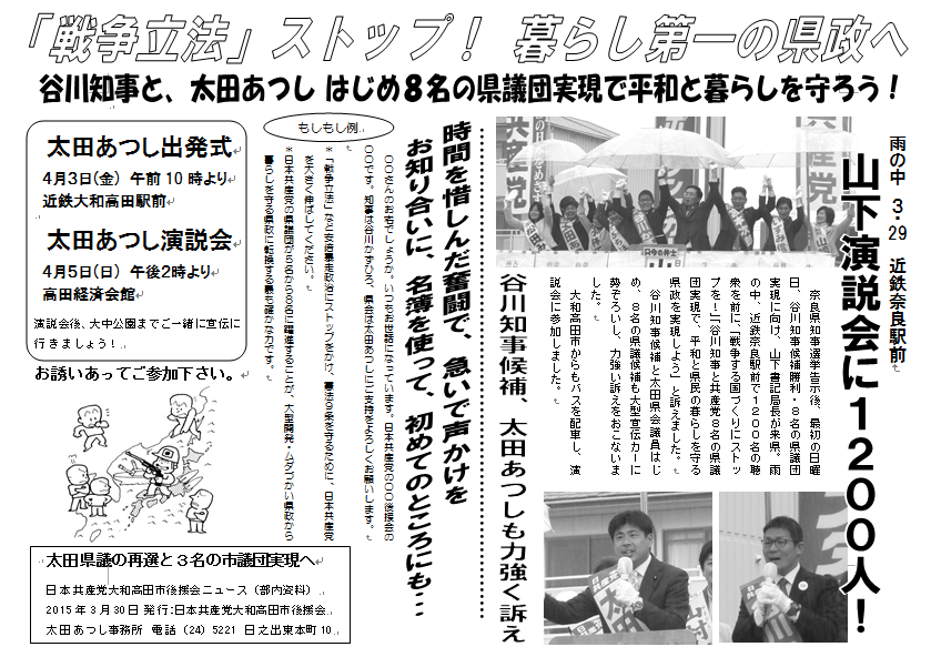 日本共産党大和高田市後援会ニュースができました 太田あつし がゆく!