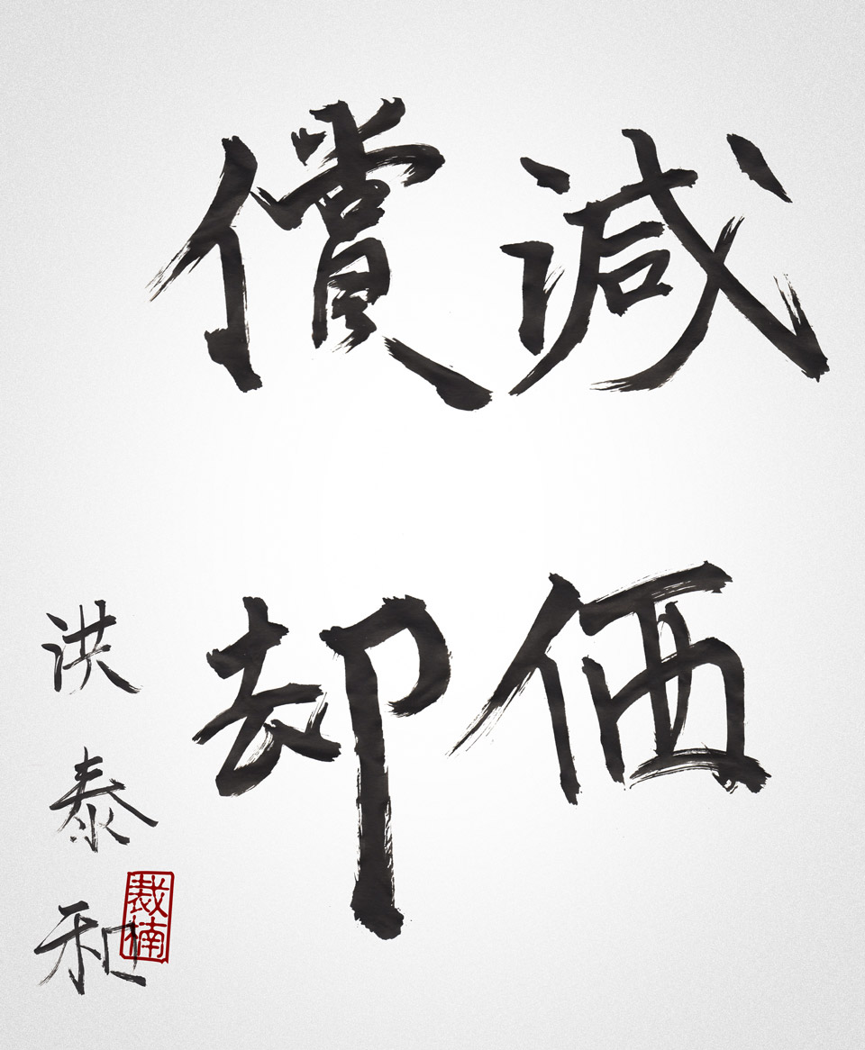 減価償却