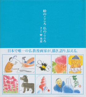 e-kokoro,hotoke-kokoro