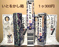 選べるお土産『いとをかし箱』 | Camel