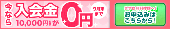 パソコン教室多摩センター丘の上プラザ校9月キャンペーン無料体験申込へ