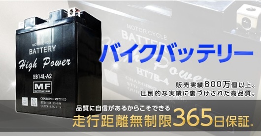 バイクバッテリー
