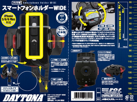 スマートフォンホルダーリジット